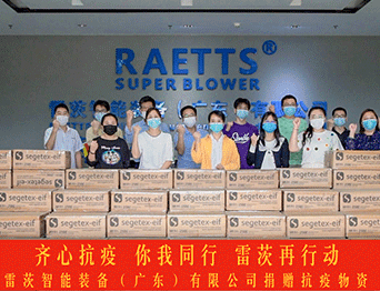 靜“莞”戰(zhàn)疫，雷茨再次響應政策，捐贈20萬個醫(yī)用口罩！