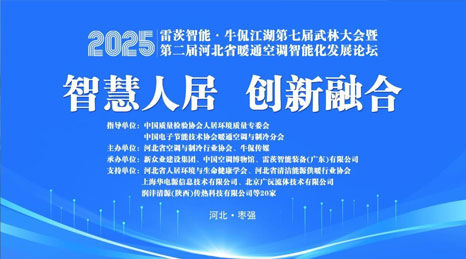 雷茨冠名“牛侃江湖武林大會”，磁浮四級壓縮顛覆供暖行業！