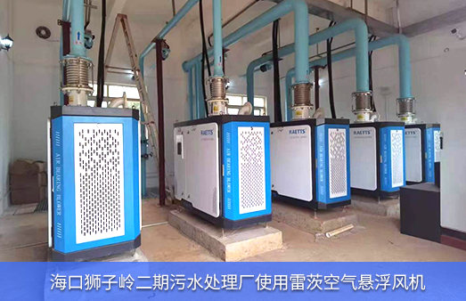 ?？讵{子嶺二期污水處理廠使用雷茨空氣懸浮風機.jpg